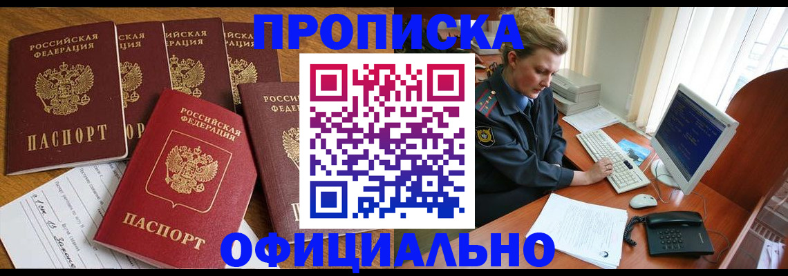 прописка для работы в Лесосибирске