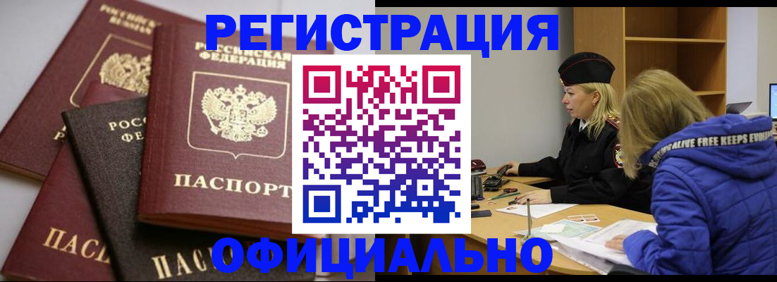 временная регистрация недорого в Лесосибирске