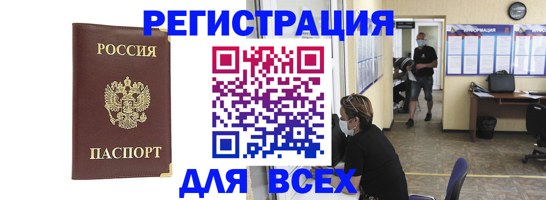 прописка штамп в Лесосибирске
