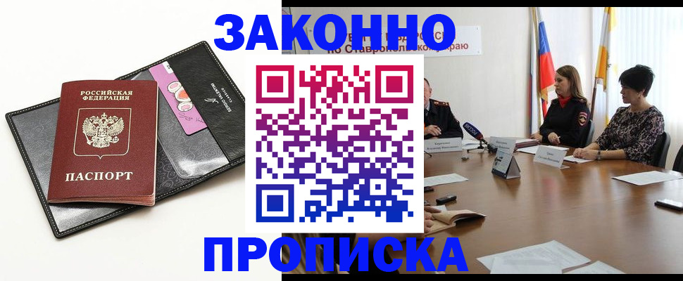 временная регистрация для всех в Лесосибирске