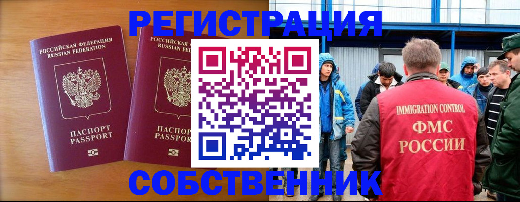 прописка от собственника в Лесосибирске